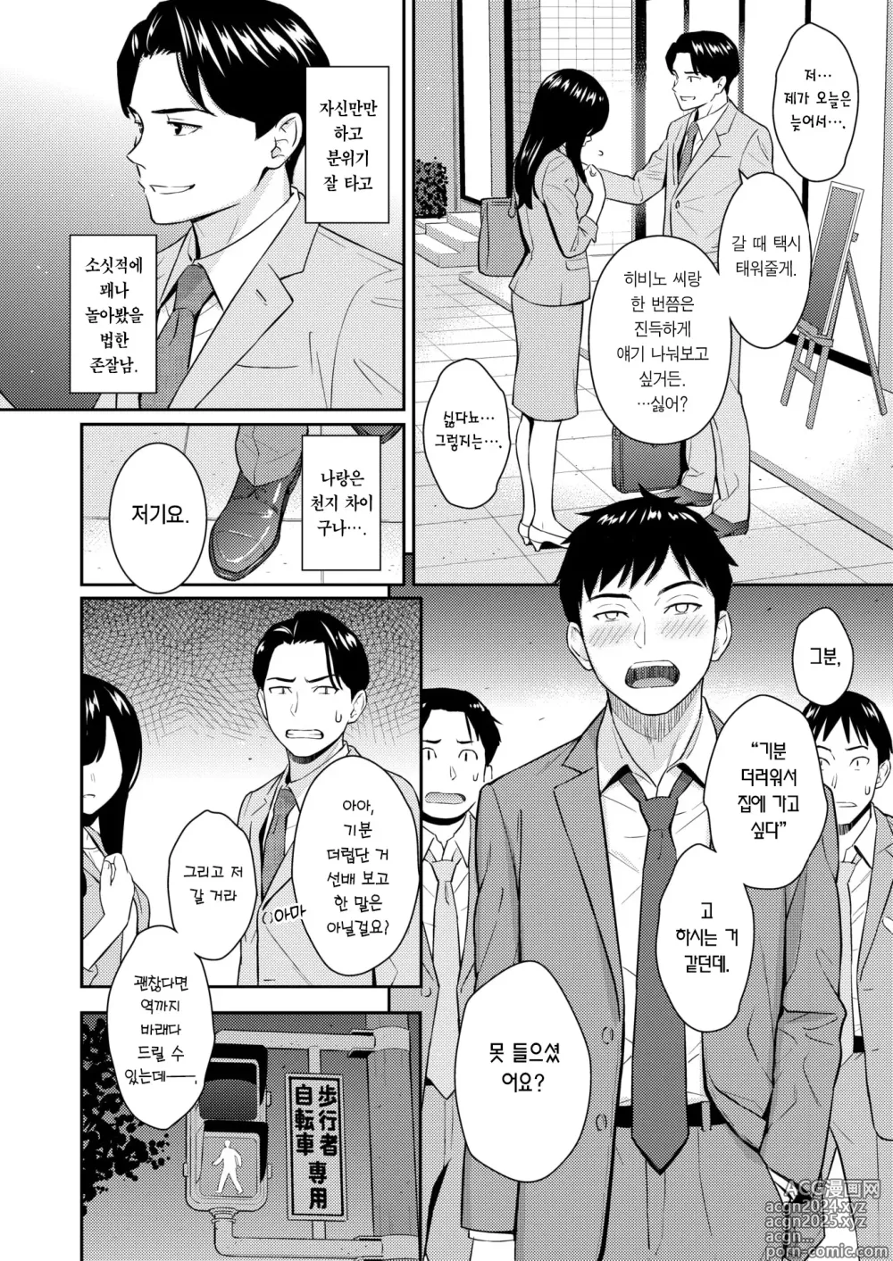 Page 4 of manga 순애 스트래티지