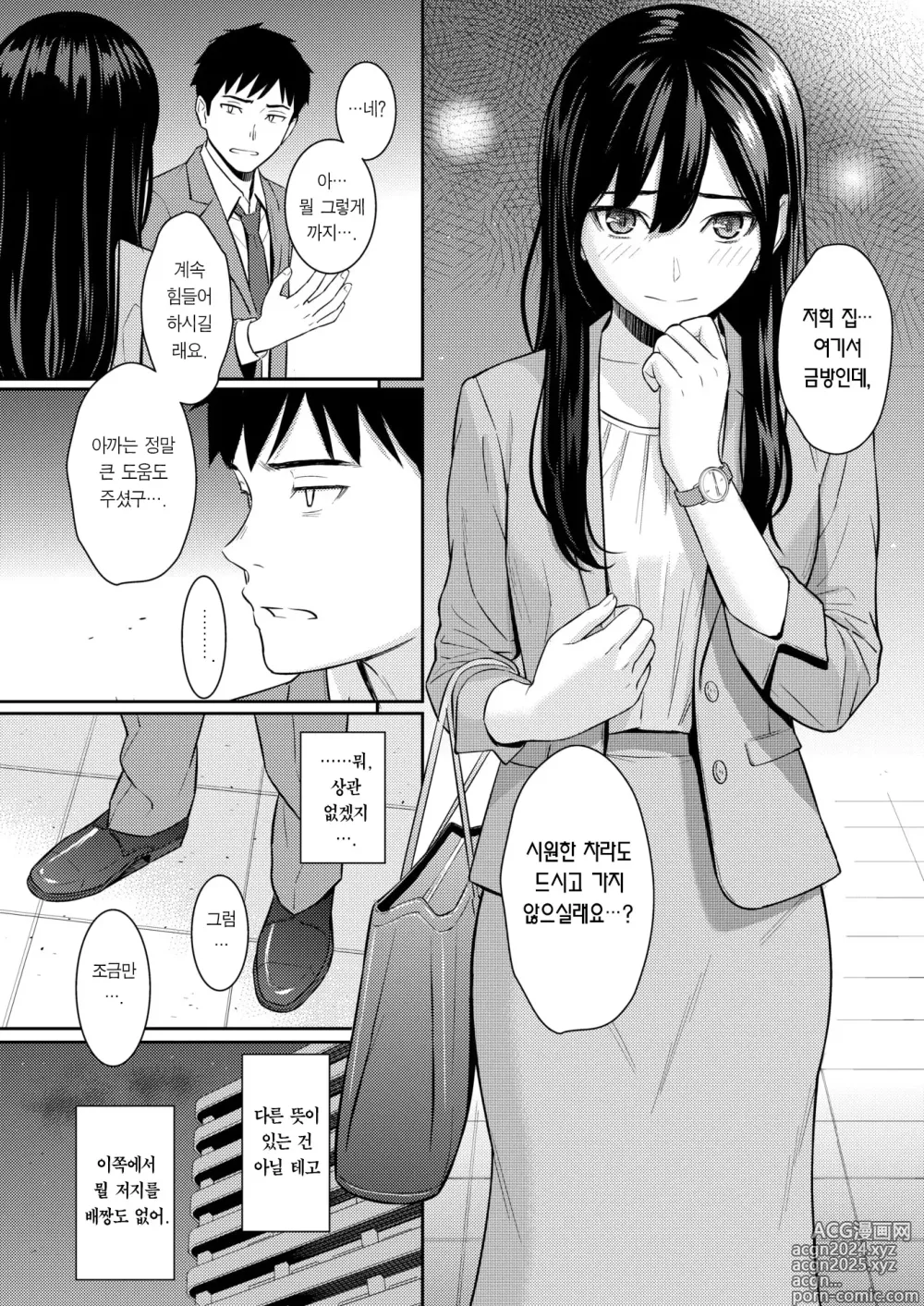 Page 6 of manga 순애 스트래티지