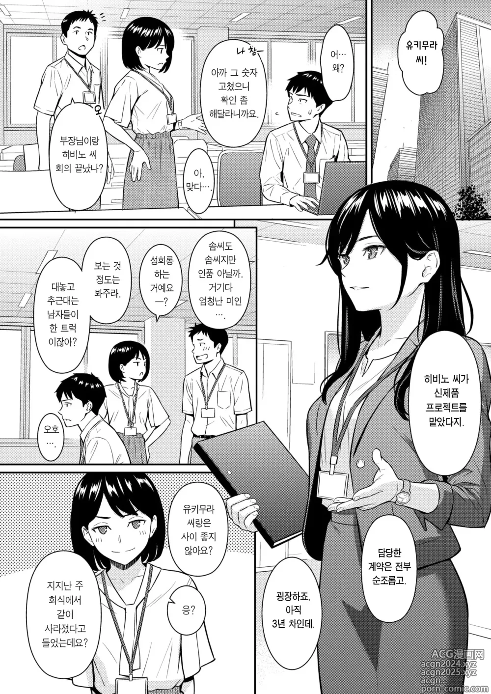 Page 8 of manga 순애 스트래티지