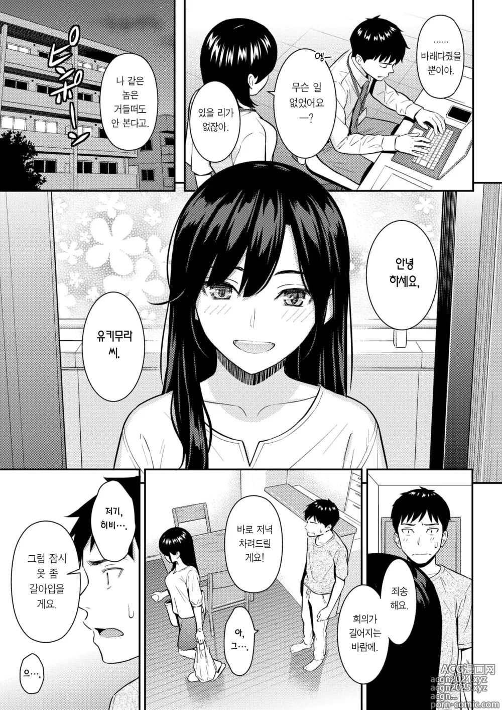 Page 9 of manga 순애 스트래티지