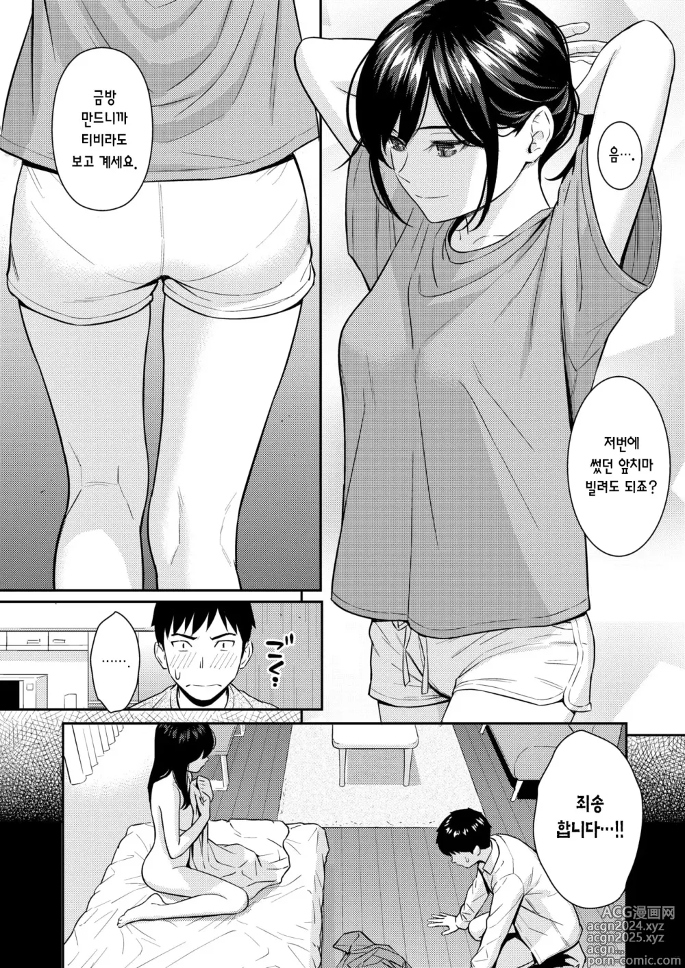 Page 10 of manga 순애 스트래티지