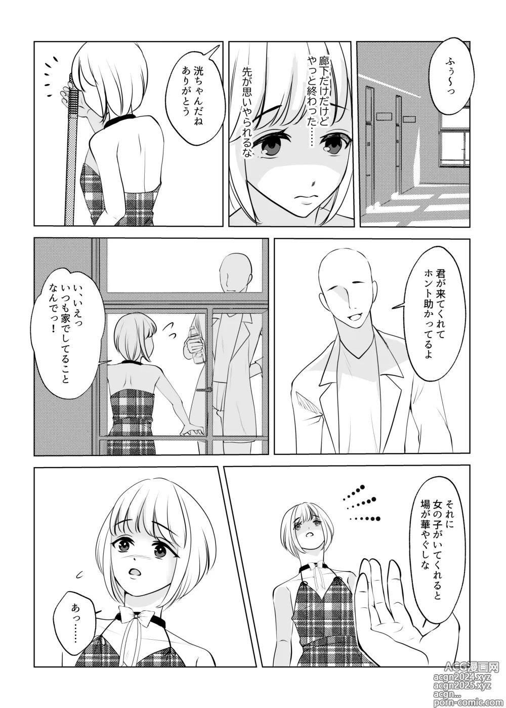 Page 12 of doujinshi Onna no Karada ni Tsukurikaerareta Boku no Matsuro