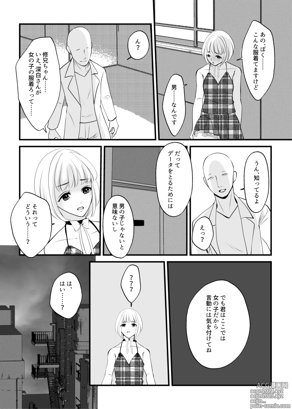 Page 13 of doujinshi Onna no Karada ni Tsukurikaerareta Boku no Matsuro