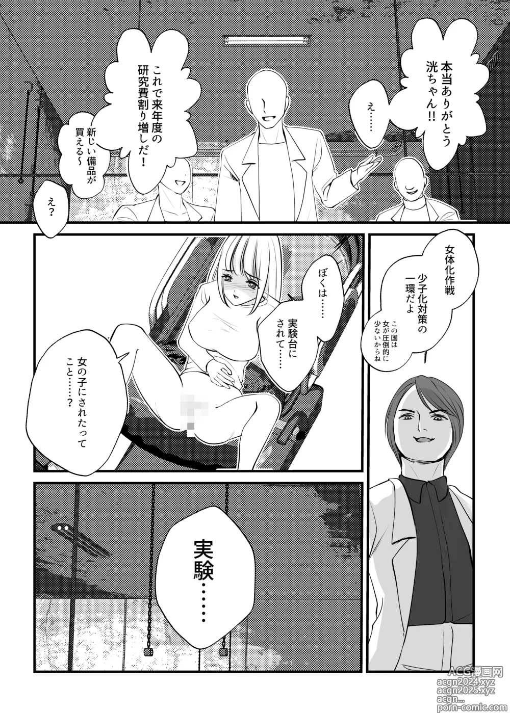 Page 38 of doujinshi Onna no Karada ni Tsukurikaerareta Boku no Matsuro