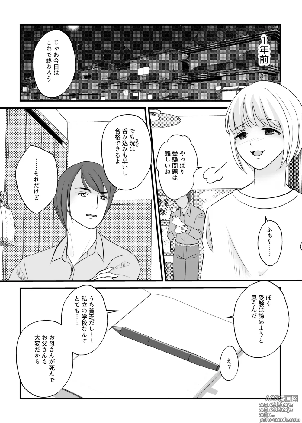 Page 5 of doujinshi Onna no Karada ni Tsukurikaerareta Boku no Matsuro