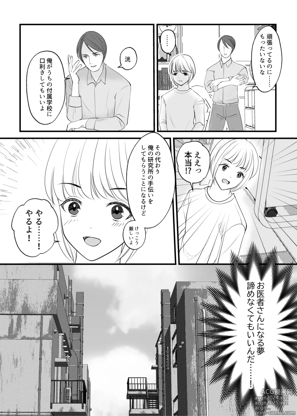 Page 6 of doujinshi Onna no Karada ni Tsukurikaerareta Boku no Matsuro