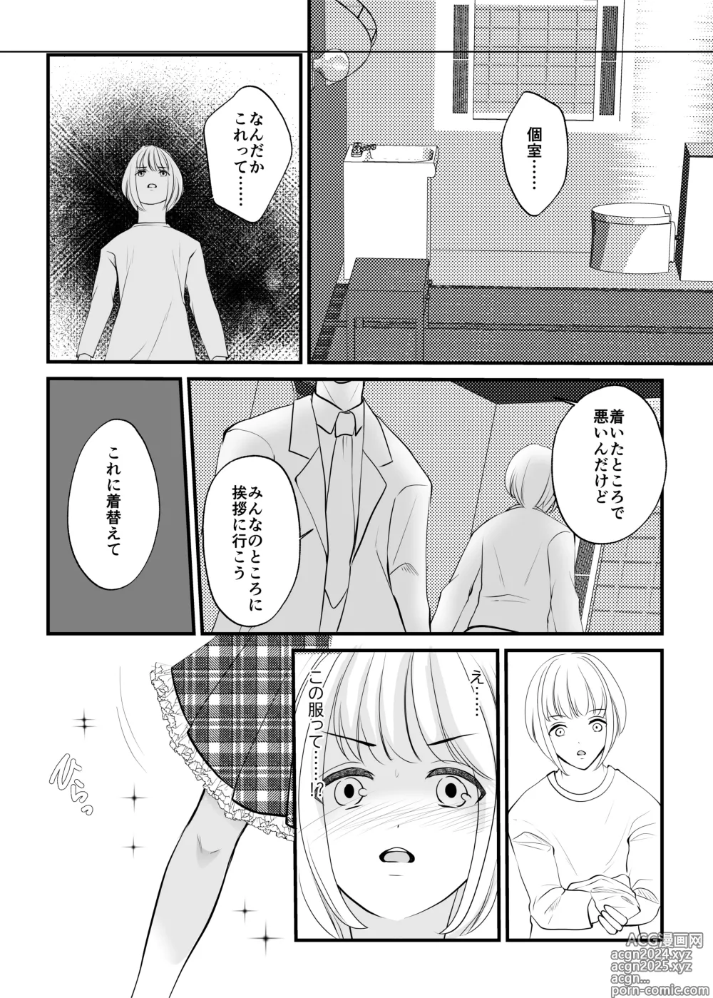 Page 9 of doujinshi Onna no Karada ni Tsukurikaerareta Boku no Matsuro