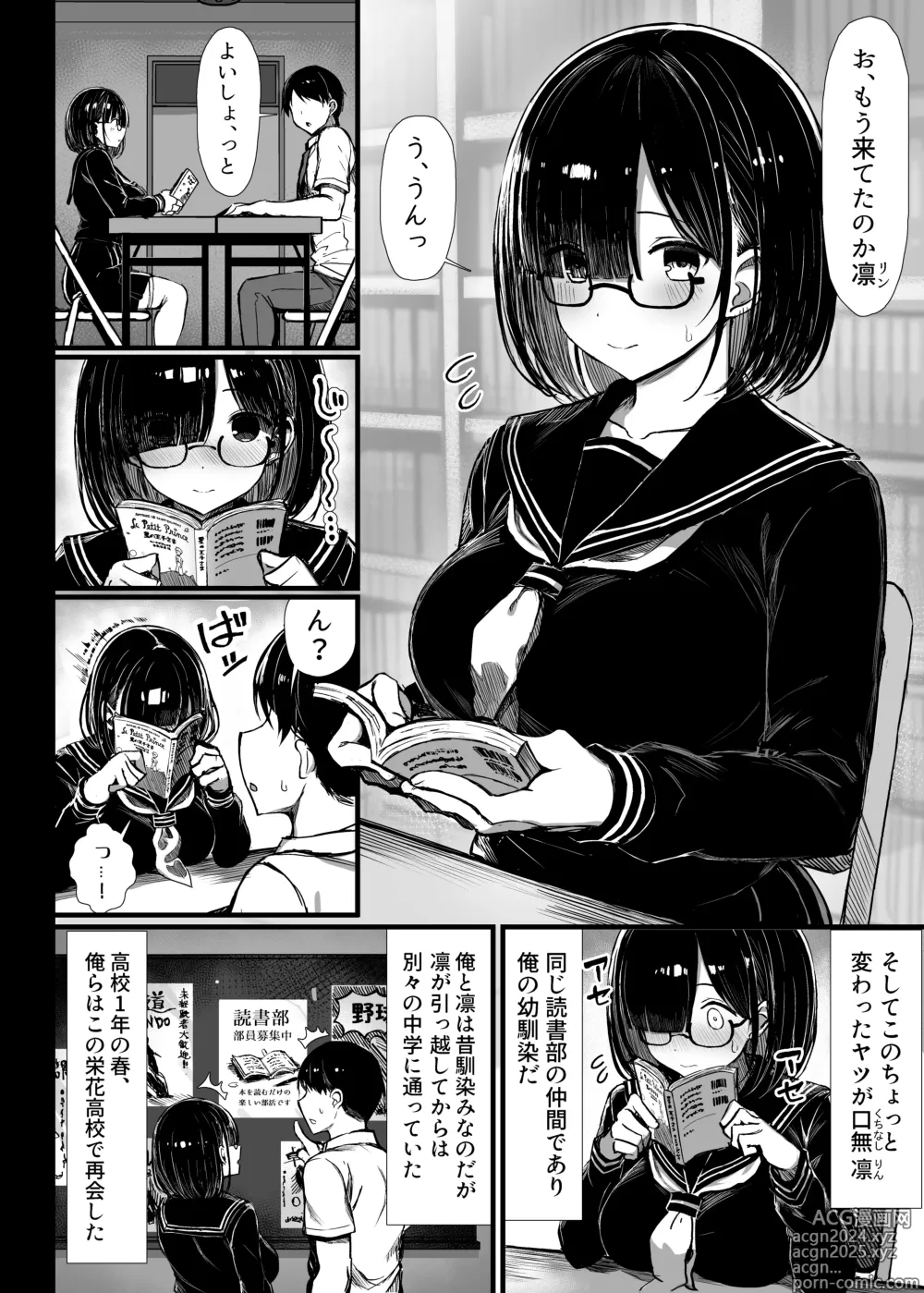 Page 3 of doujinshi Bungaku Shoujo wa Somerareru