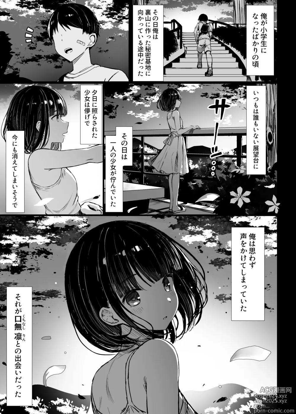 Page 4 of doujinshi Bungaku Shoujo wa Somerareru