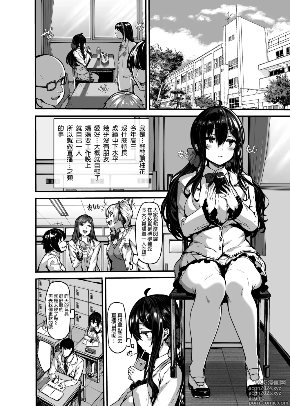 Page 8 of doujinshi 野々原柚花のヒミツのハイシン1-5＋番外