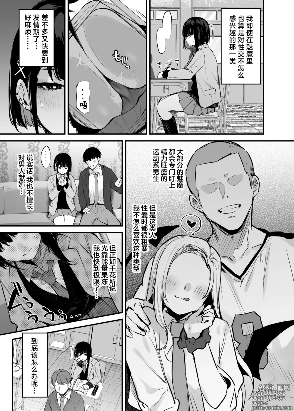 Page 6 of doujinshi 我这只是进餐而已哦！