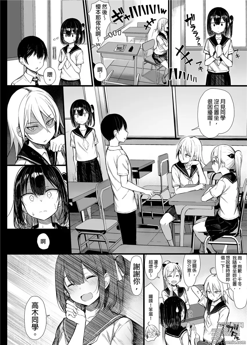 Page 48 of doujinshi 清楚彼女、堕ちる 1+2