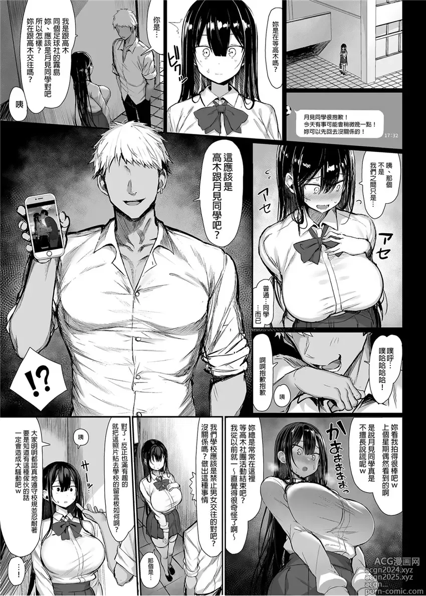 Page 74 of doujinshi 清楚彼女、堕ちる 1+2