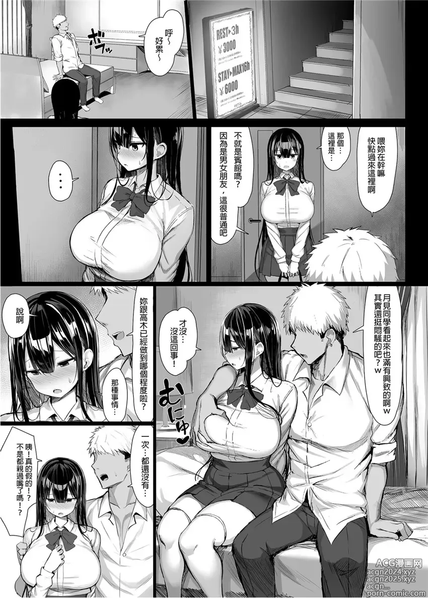 Page 76 of doujinshi 清楚彼女、堕ちる 1+2