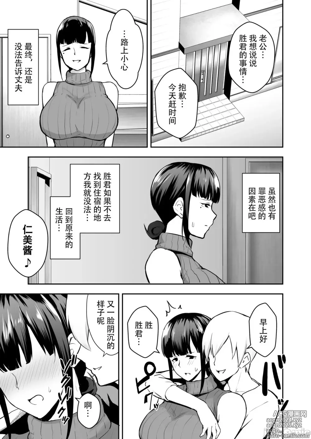 Page 11 of manga 寝取られた爆乳妻シリーズ総集編