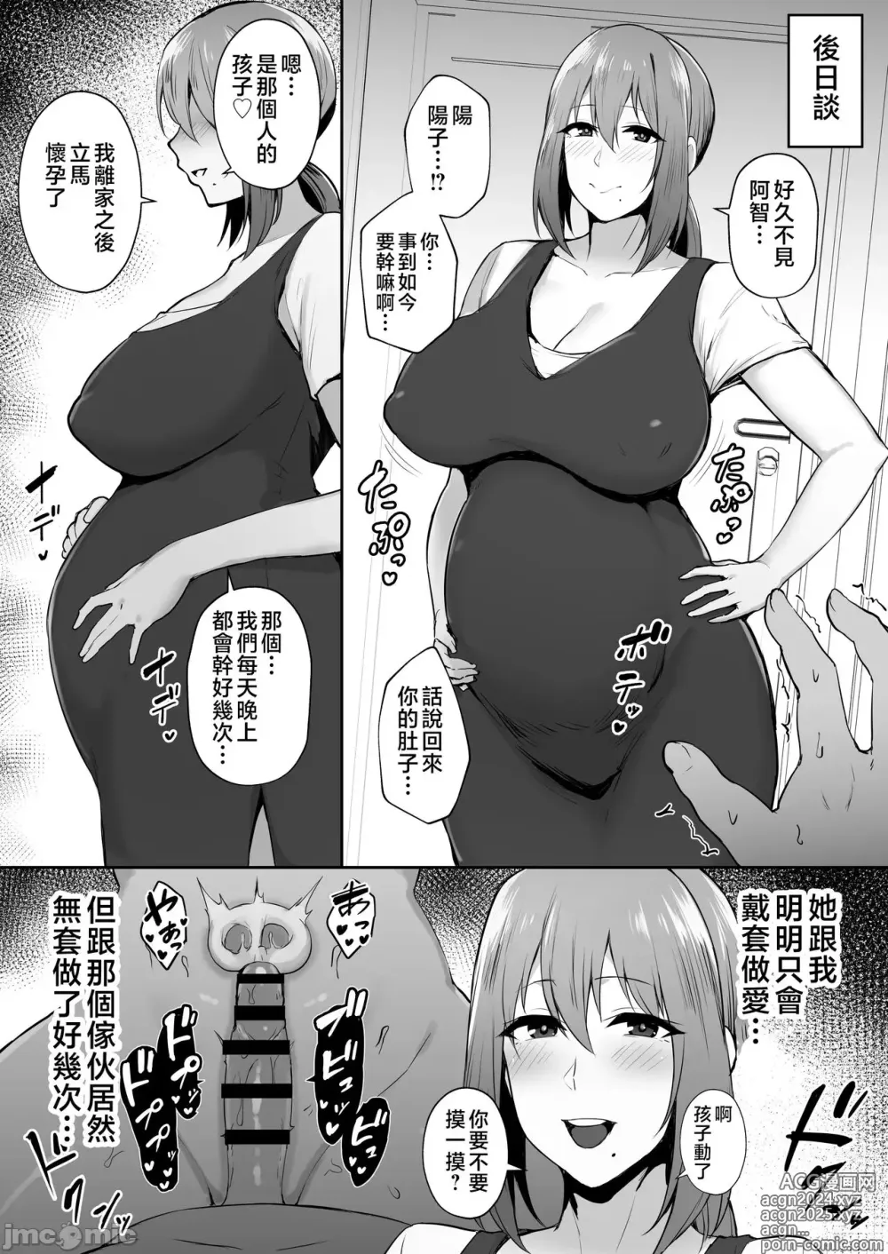 Page 101 of manga 寝取られた爆乳妻シリーズ総集編