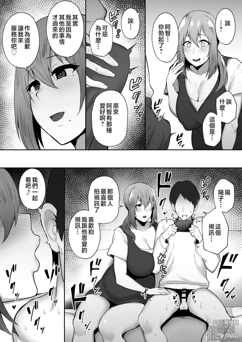 Page 102 of manga 寝取られた爆乳妻シリーズ総集編