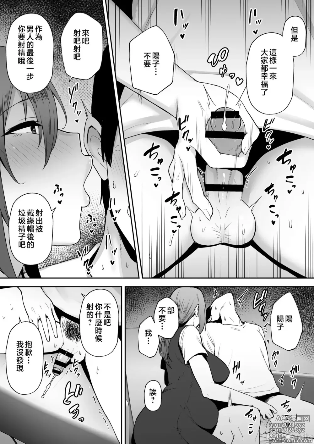 Page 110 of manga 寝取られた爆乳妻シリーズ総集編