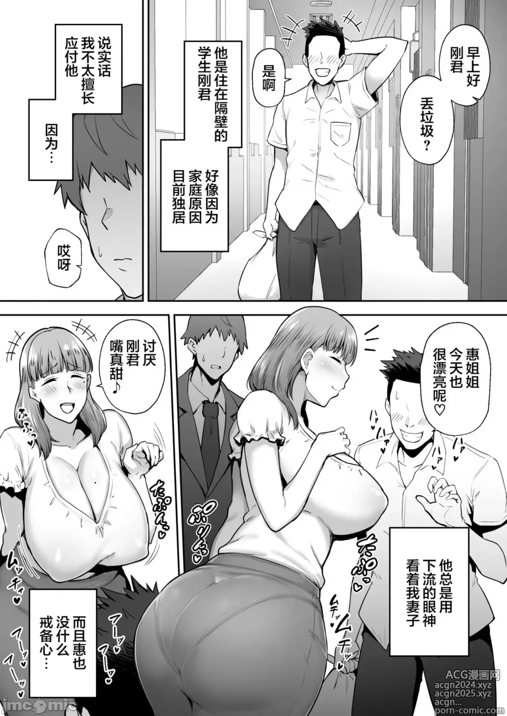 Page 115 of manga 寝取られた爆乳妻シリーズ総集編