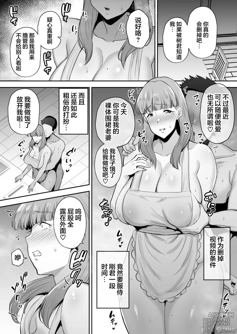 Page 160 of manga 寝取られた爆乳妻シリーズ総集編