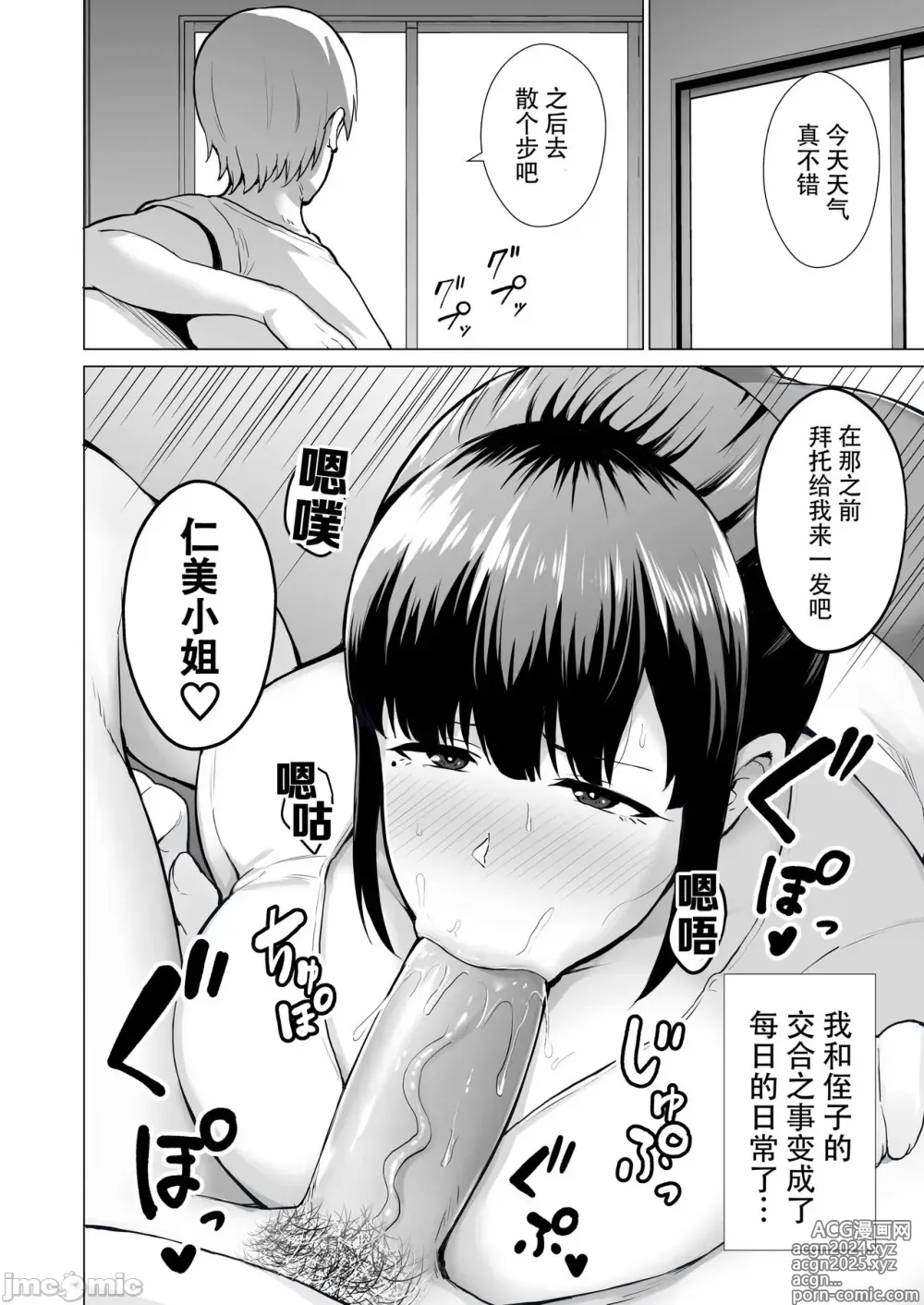 Page 18 of manga 寝取られた爆乳妻シリーズ総集編