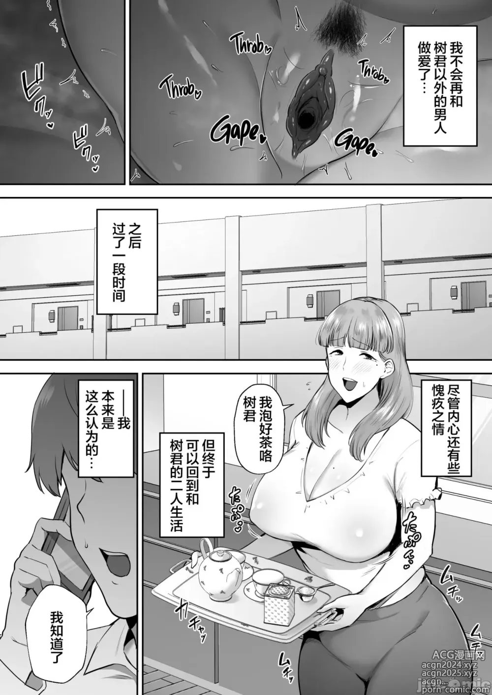 Page 194 of manga 寝取られた爆乳妻シリーズ総集編