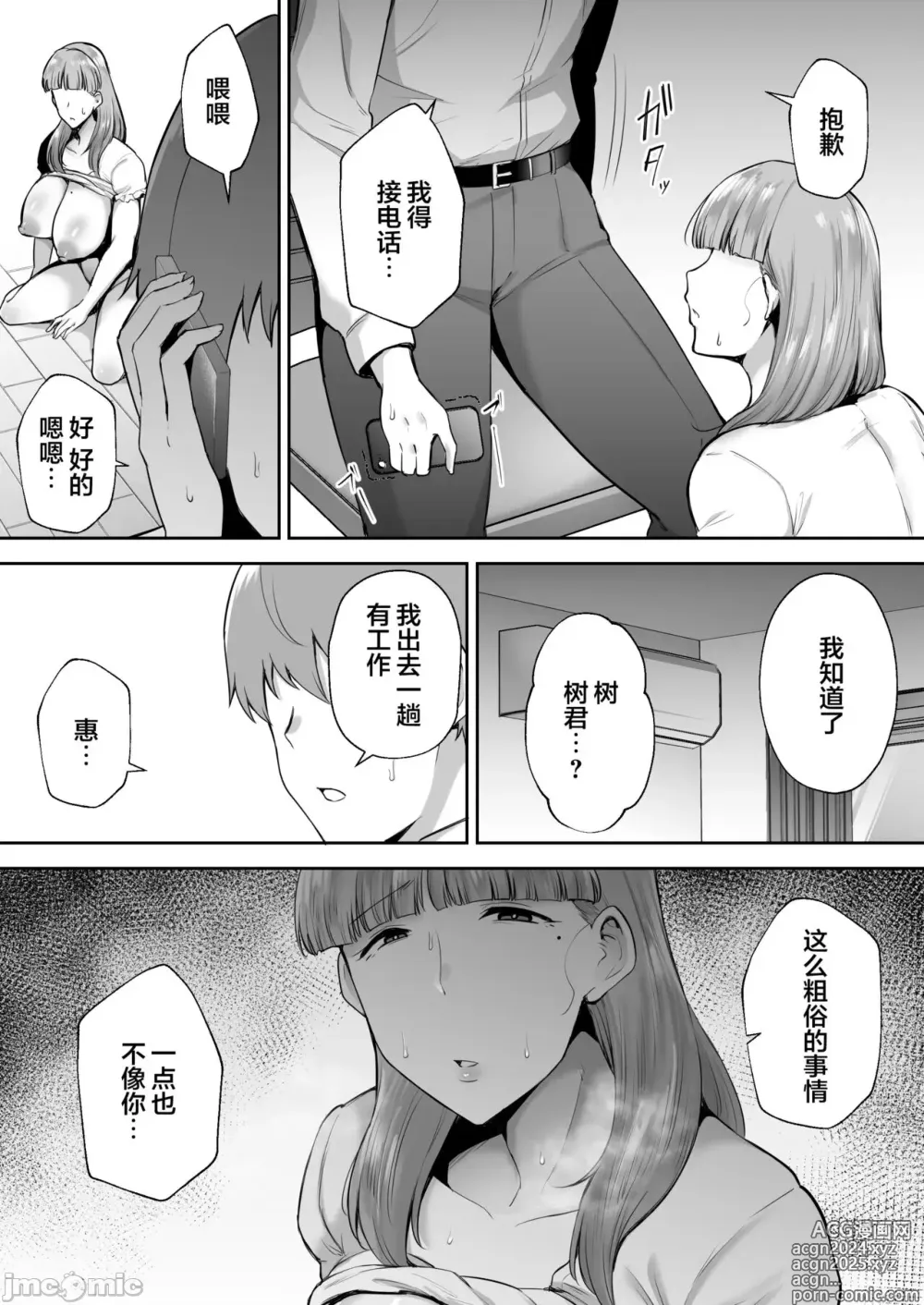 Page 200 of manga 寝取られた爆乳妻シリーズ総集編