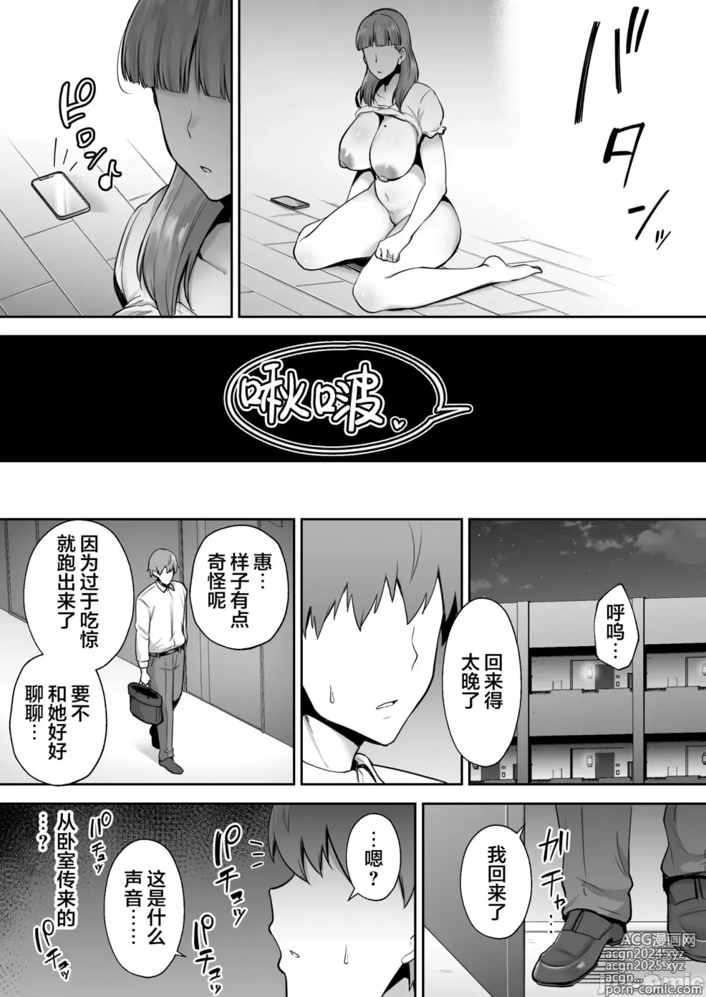 Page 201 of manga 寝取られた爆乳妻シリーズ総集編