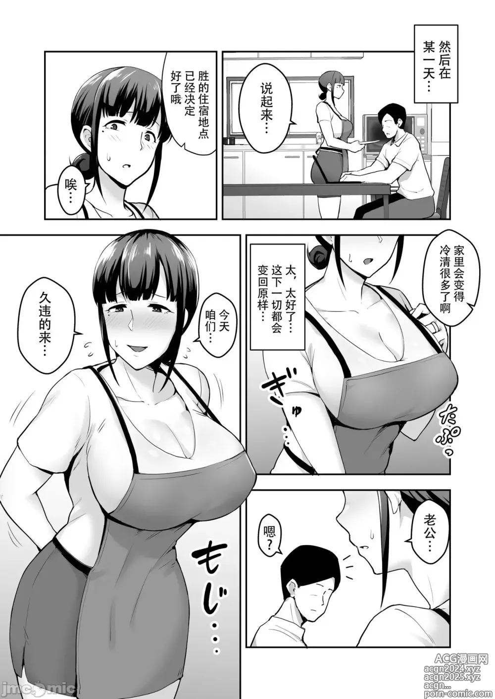 Page 23 of manga 寝取られた爆乳妻シリーズ総集編