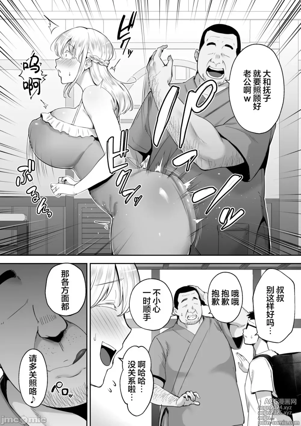 Page 240 of manga 寝取られた爆乳妻シリーズ総集編