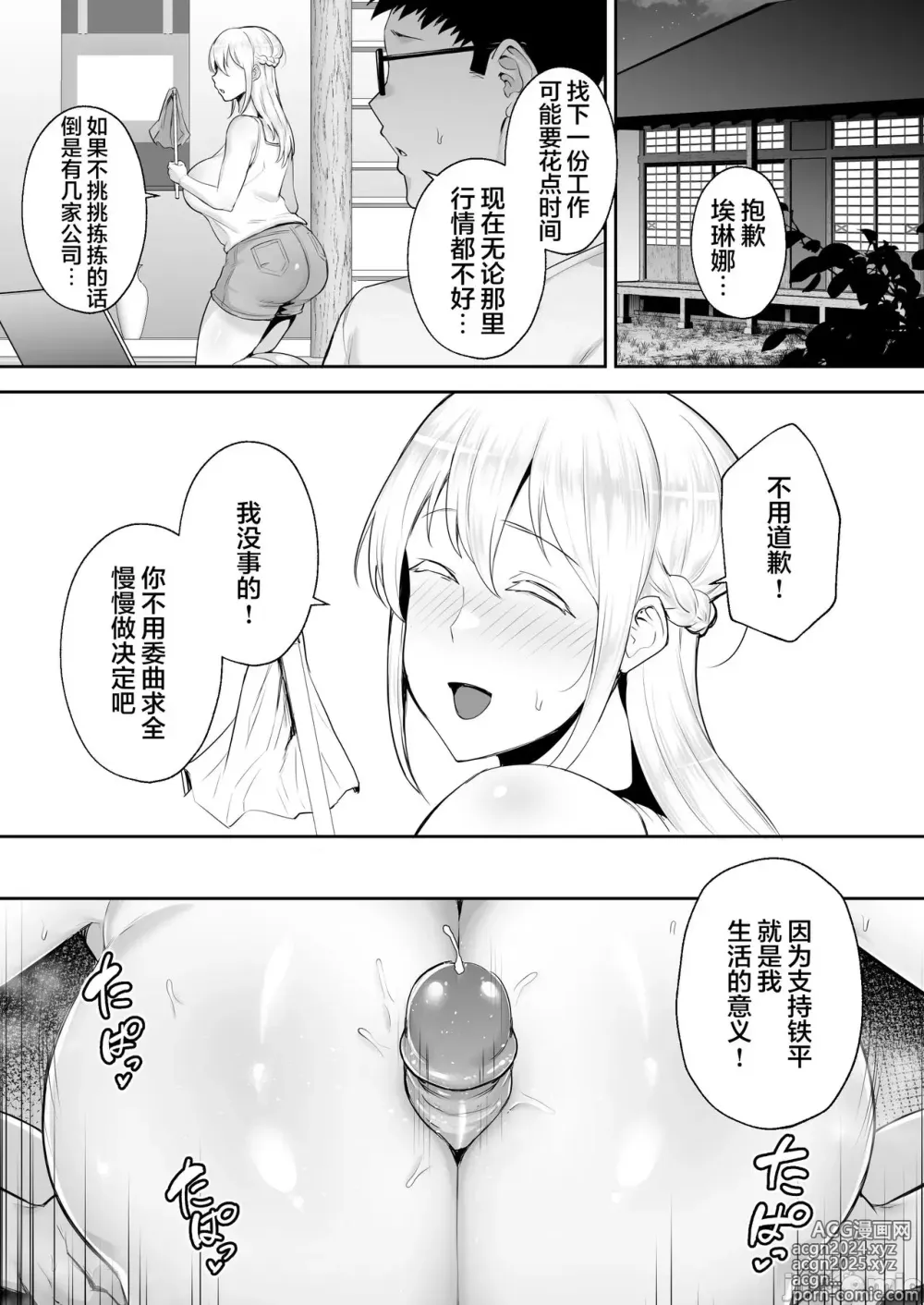 Page 255 of manga 寝取られた爆乳妻シリーズ総集編