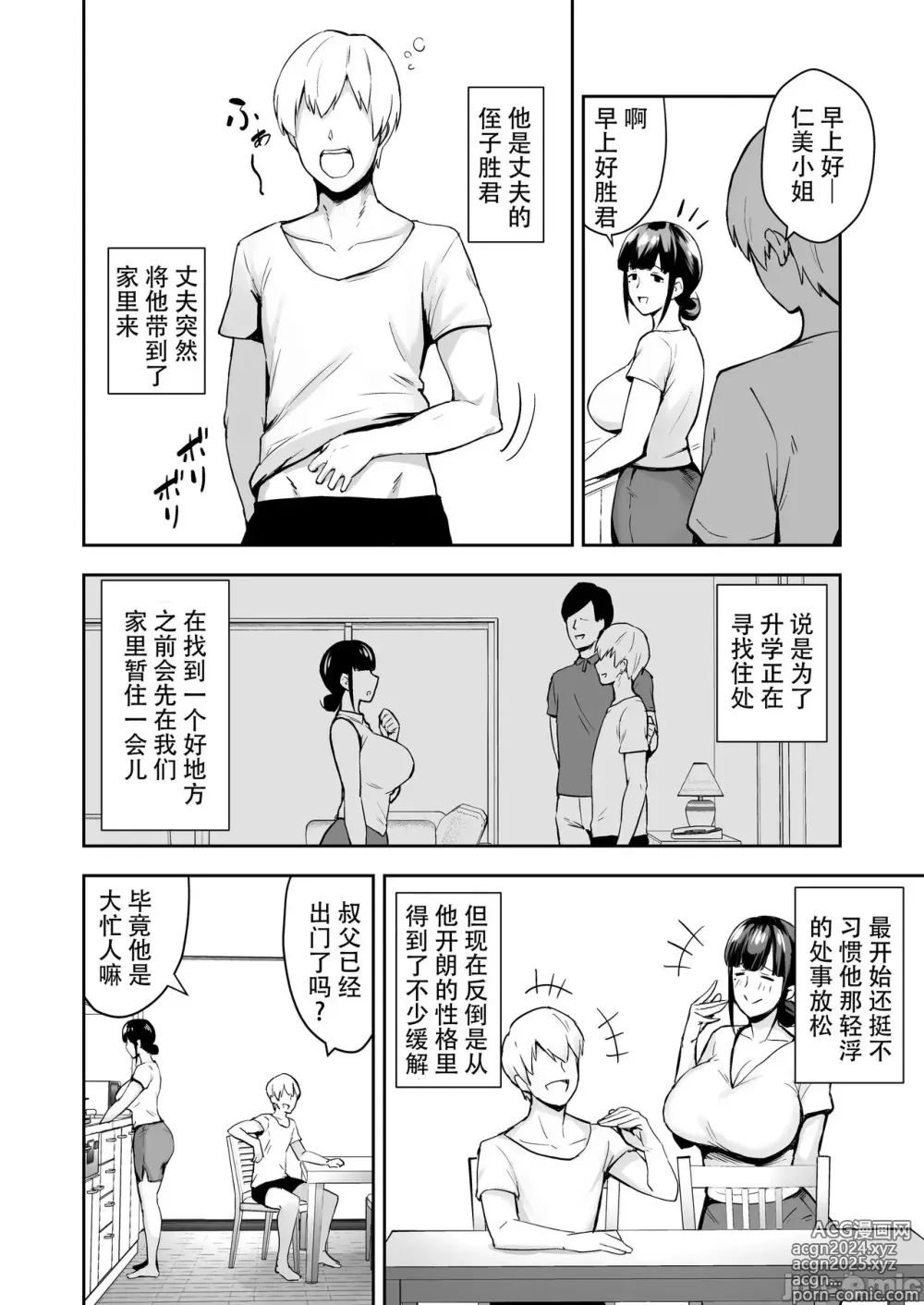 Page 4 of manga 寝取られた爆乳妻シリーズ総集編