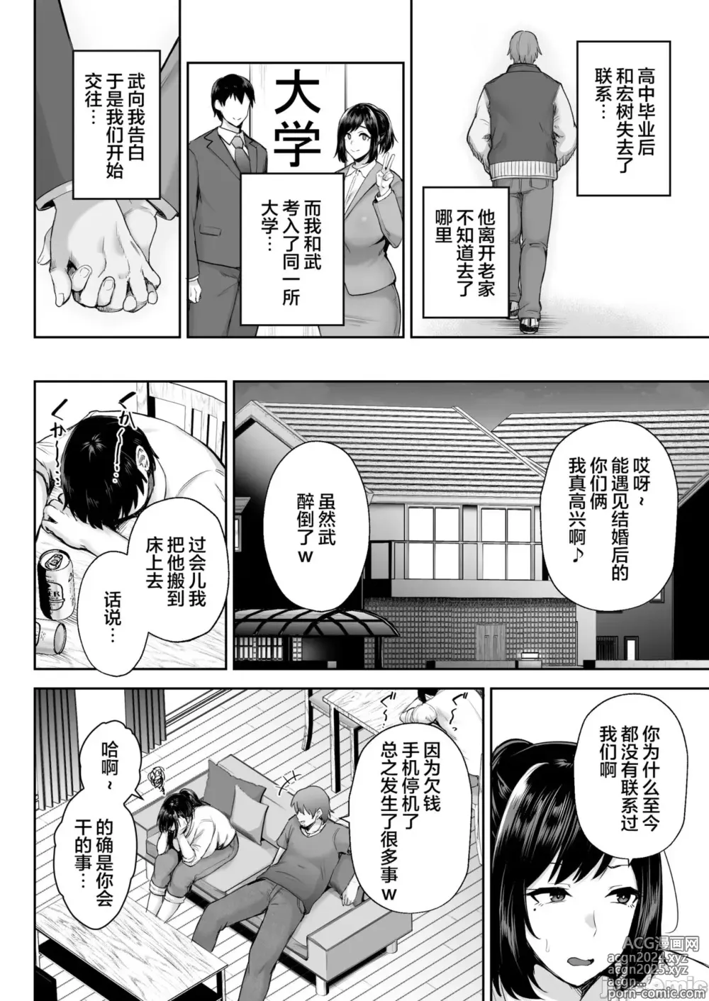 Page 330 of manga 寝取られた爆乳妻シリーズ総集編