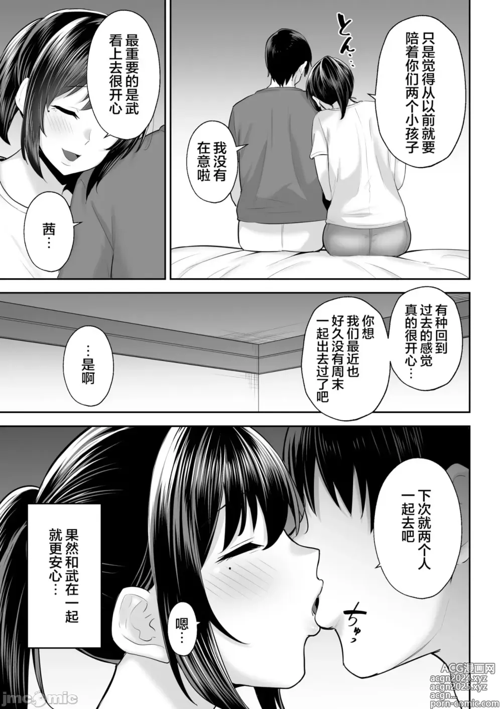 Page 361 of manga 寝取られた爆乳妻シリーズ総集編