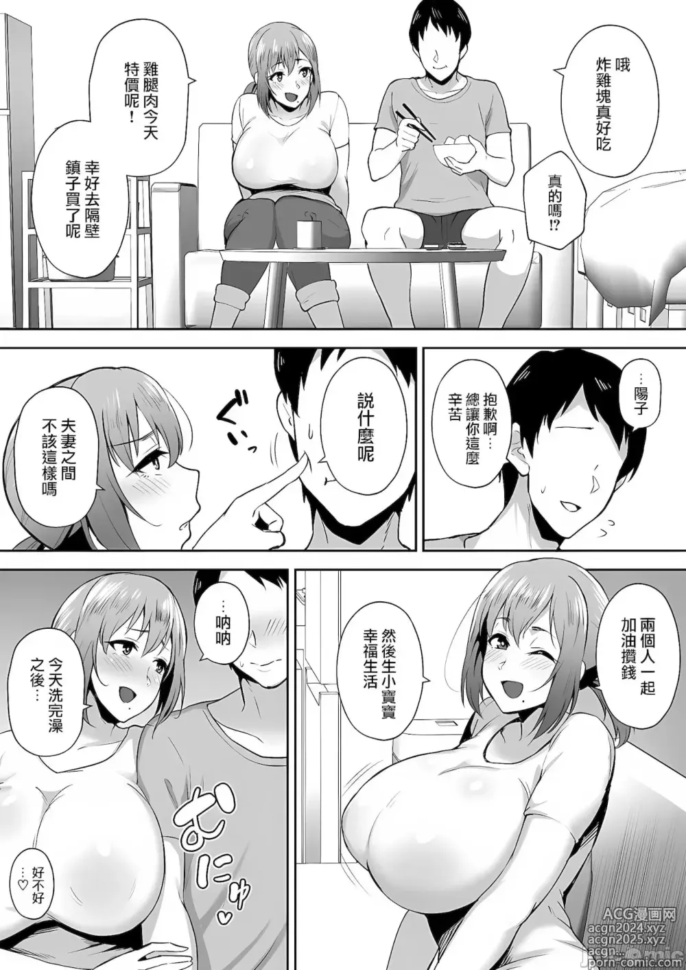 Page 47 of manga 寝取られた爆乳妻シリーズ総集編