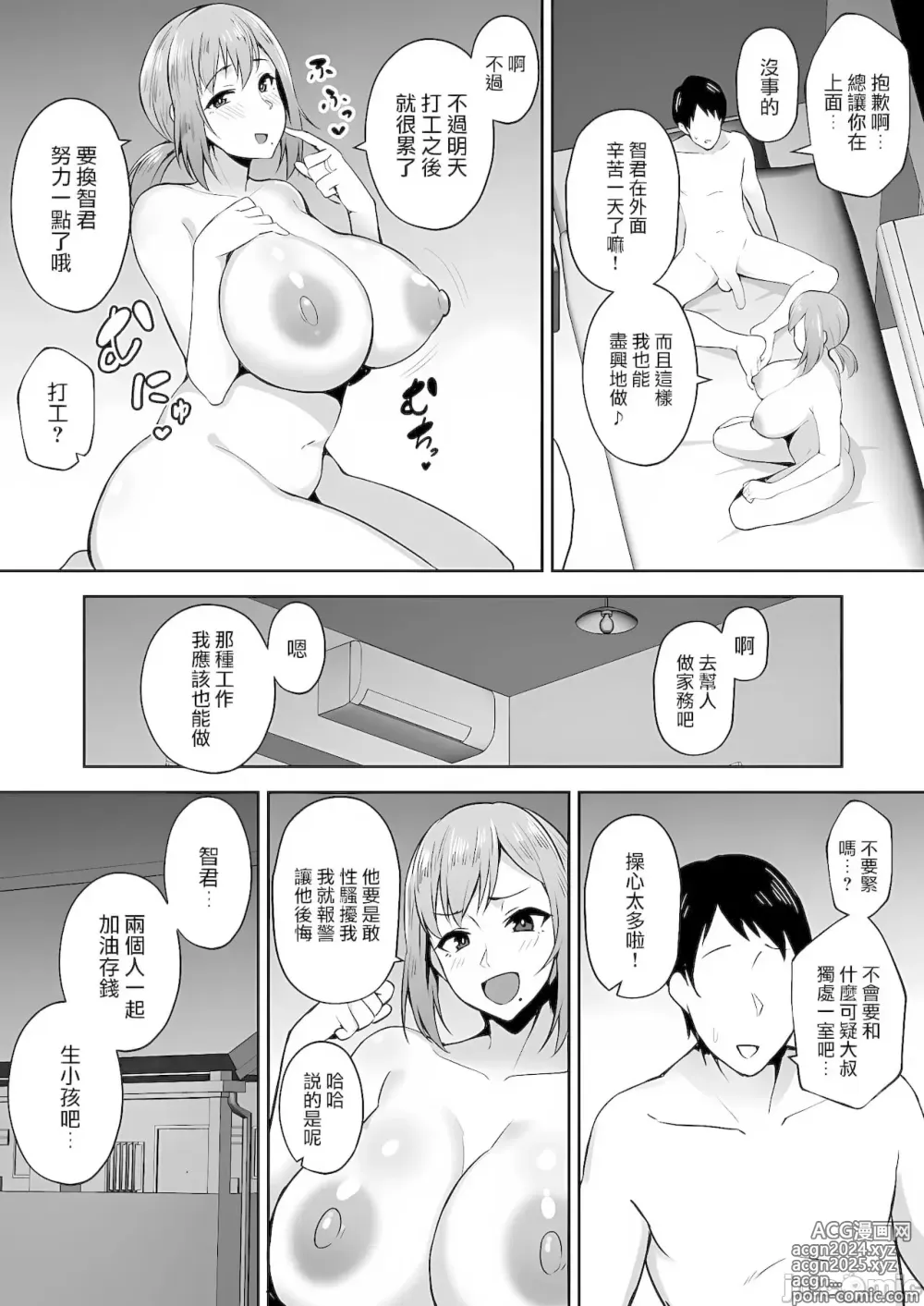 Page 49 of manga 寝取られた爆乳妻シリーズ総集編