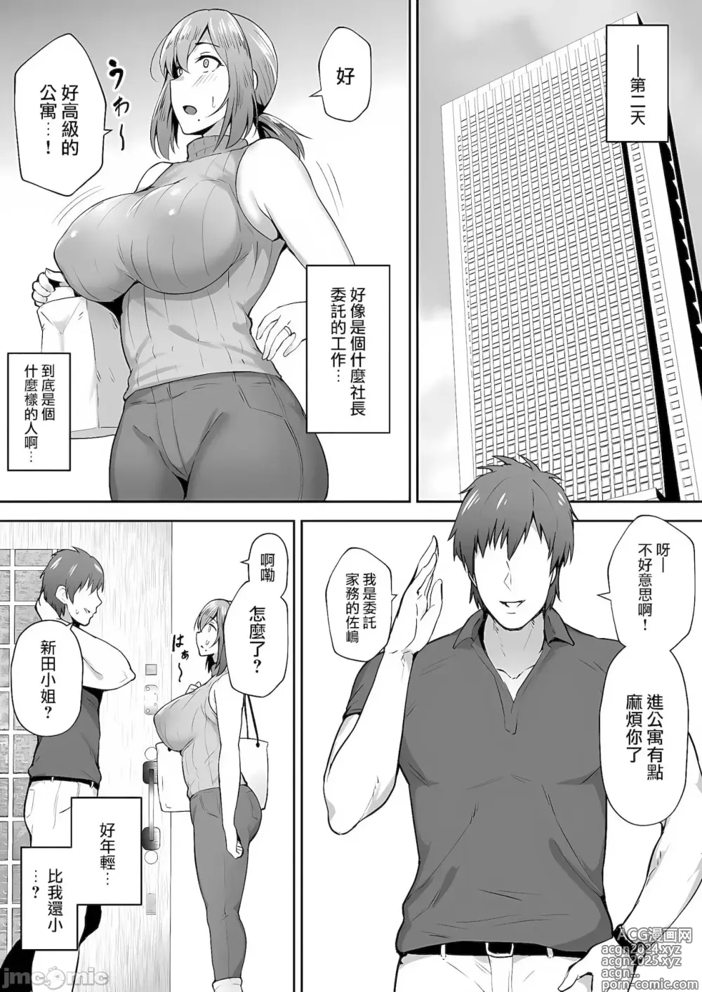 Page 50 of manga 寝取られた爆乳妻シリーズ総集編