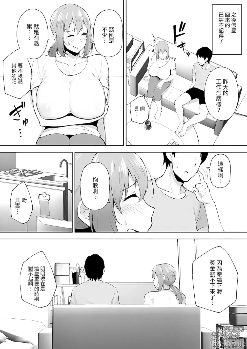 Page 65 of manga 寝取られた爆乳妻シリーズ総集編