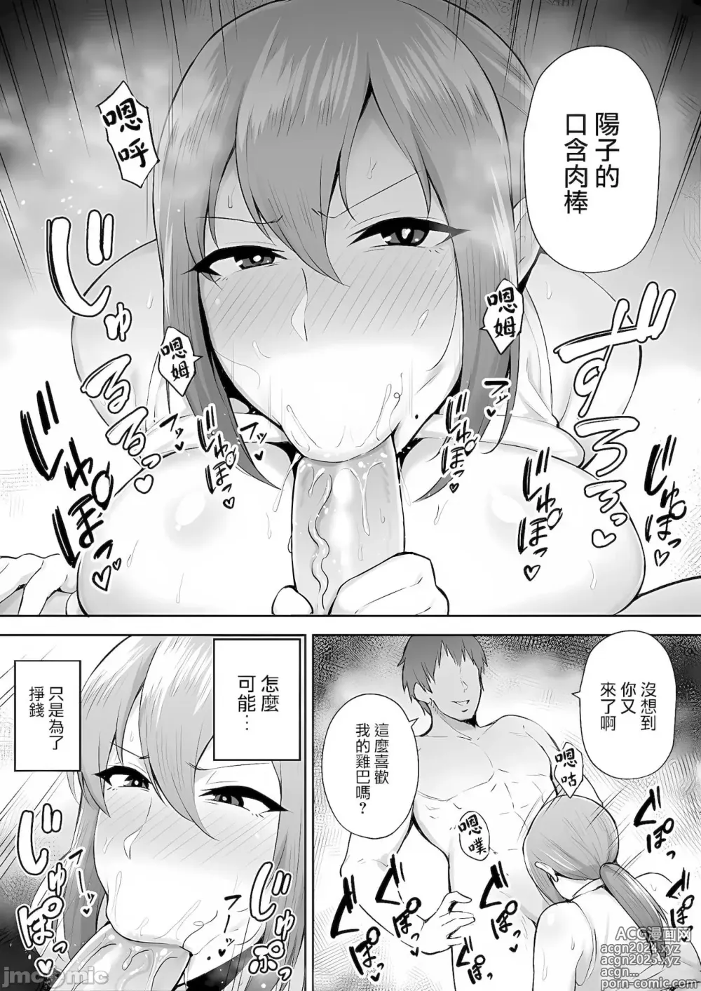 Page 67 of manga 寝取られた爆乳妻シリーズ総集編