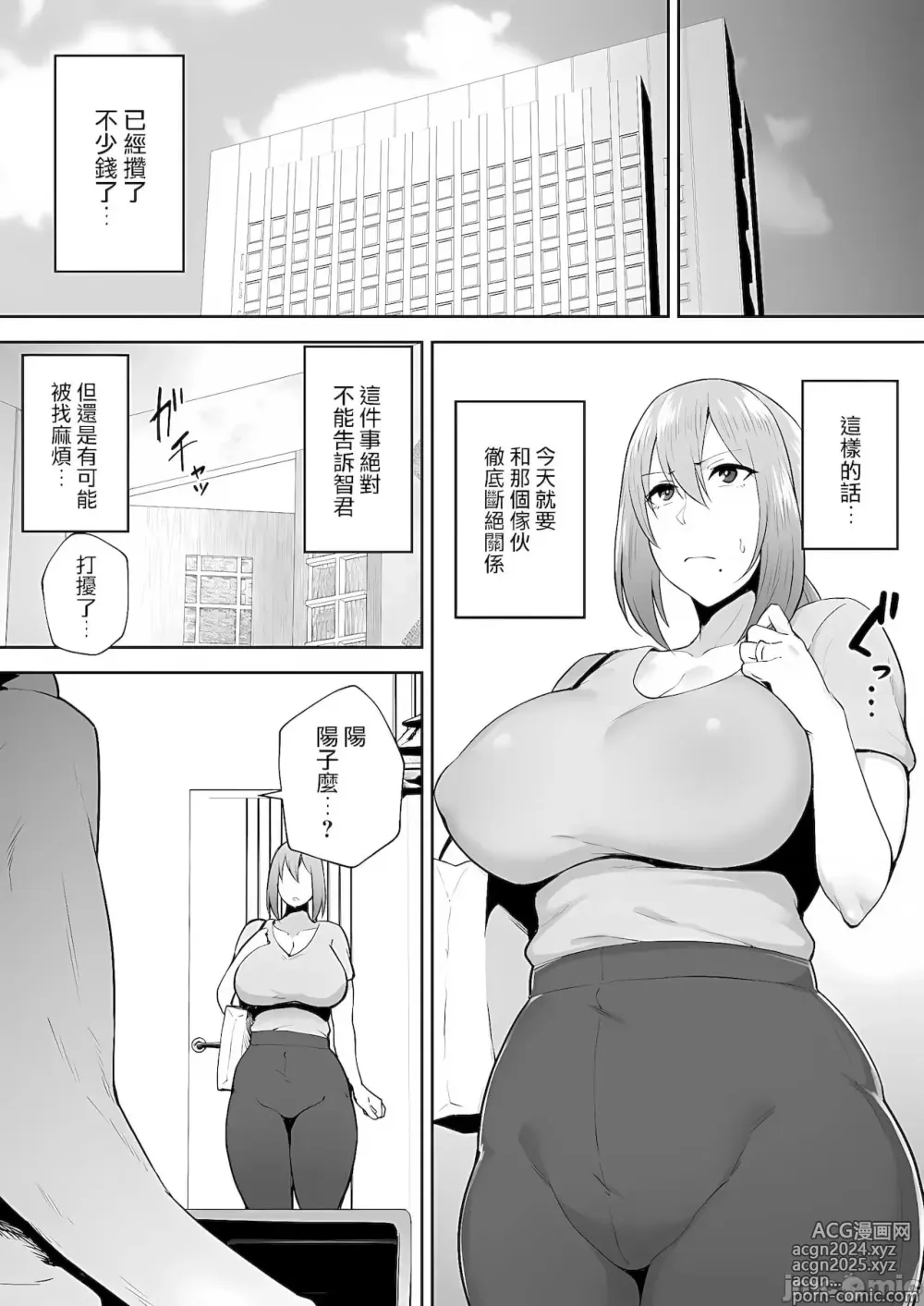 Page 84 of manga 寝取られた爆乳妻シリーズ総集編