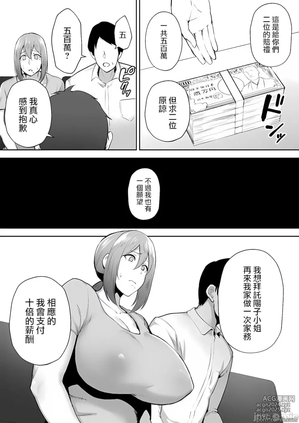 Page 87 of manga 寝取られた爆乳妻シリーズ総集編