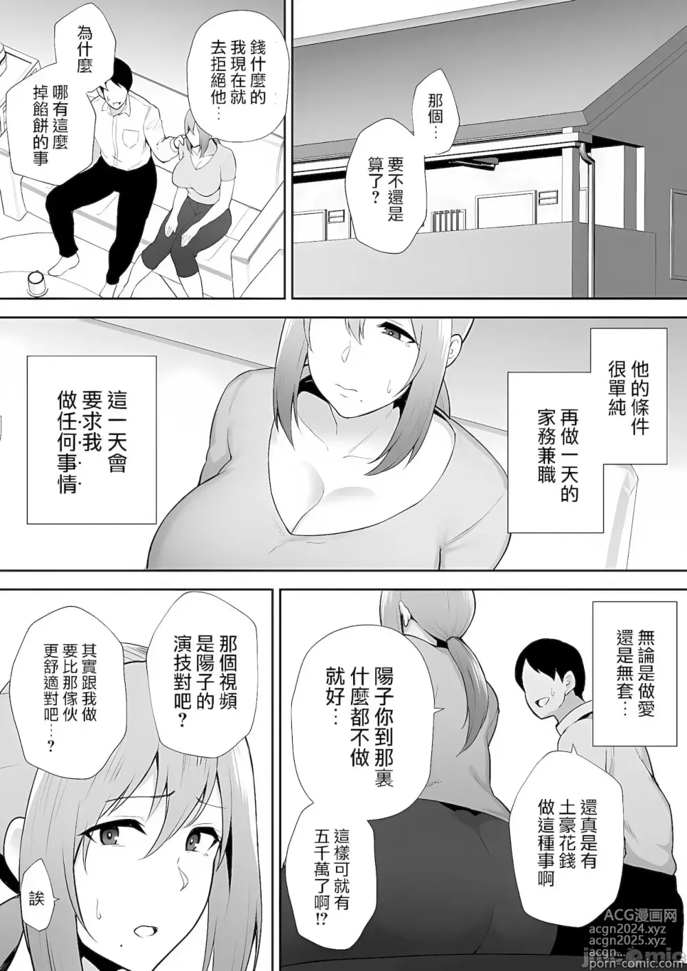 Page 88 of manga 寝取られた爆乳妻シリーズ総集編