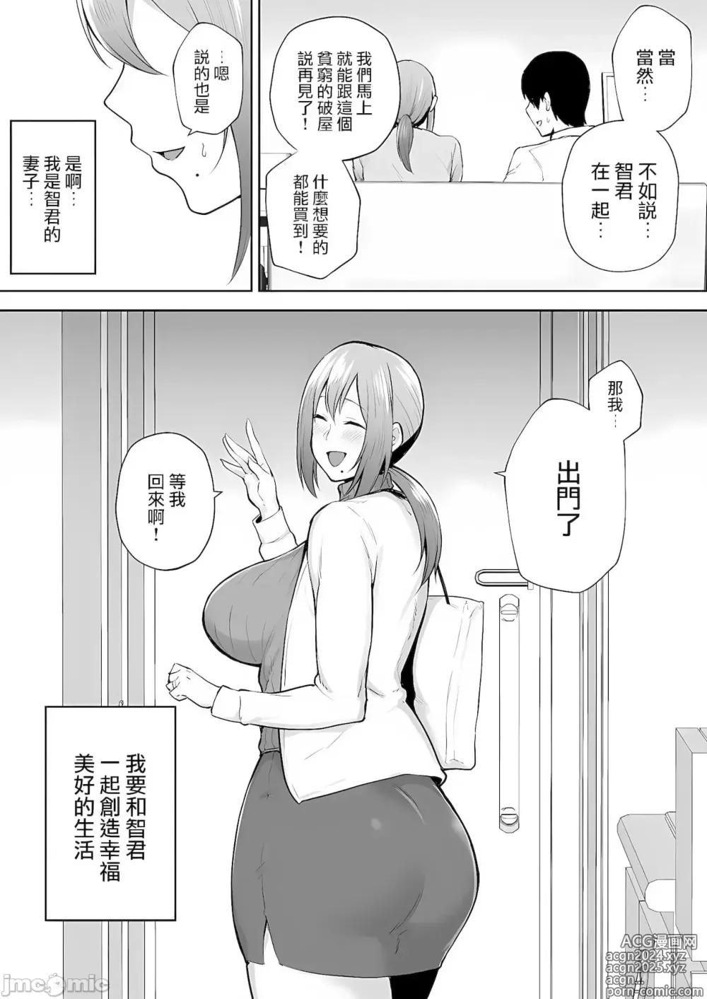 Page 89 of manga 寝取られた爆乳妻シリーズ総集編