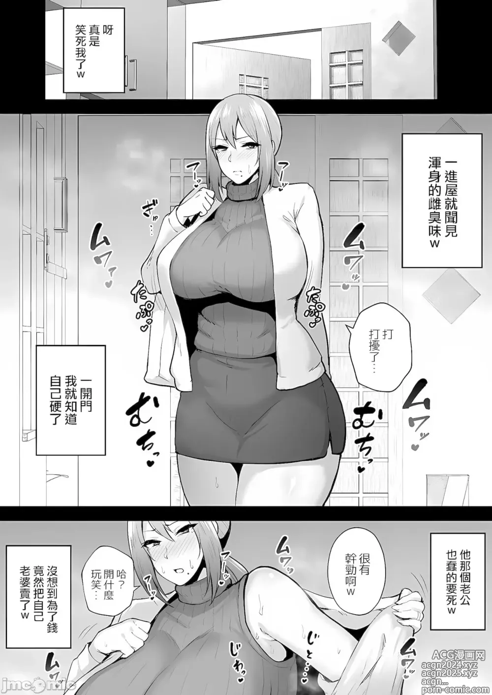 Page 91 of manga 寝取られた爆乳妻シリーズ総集編