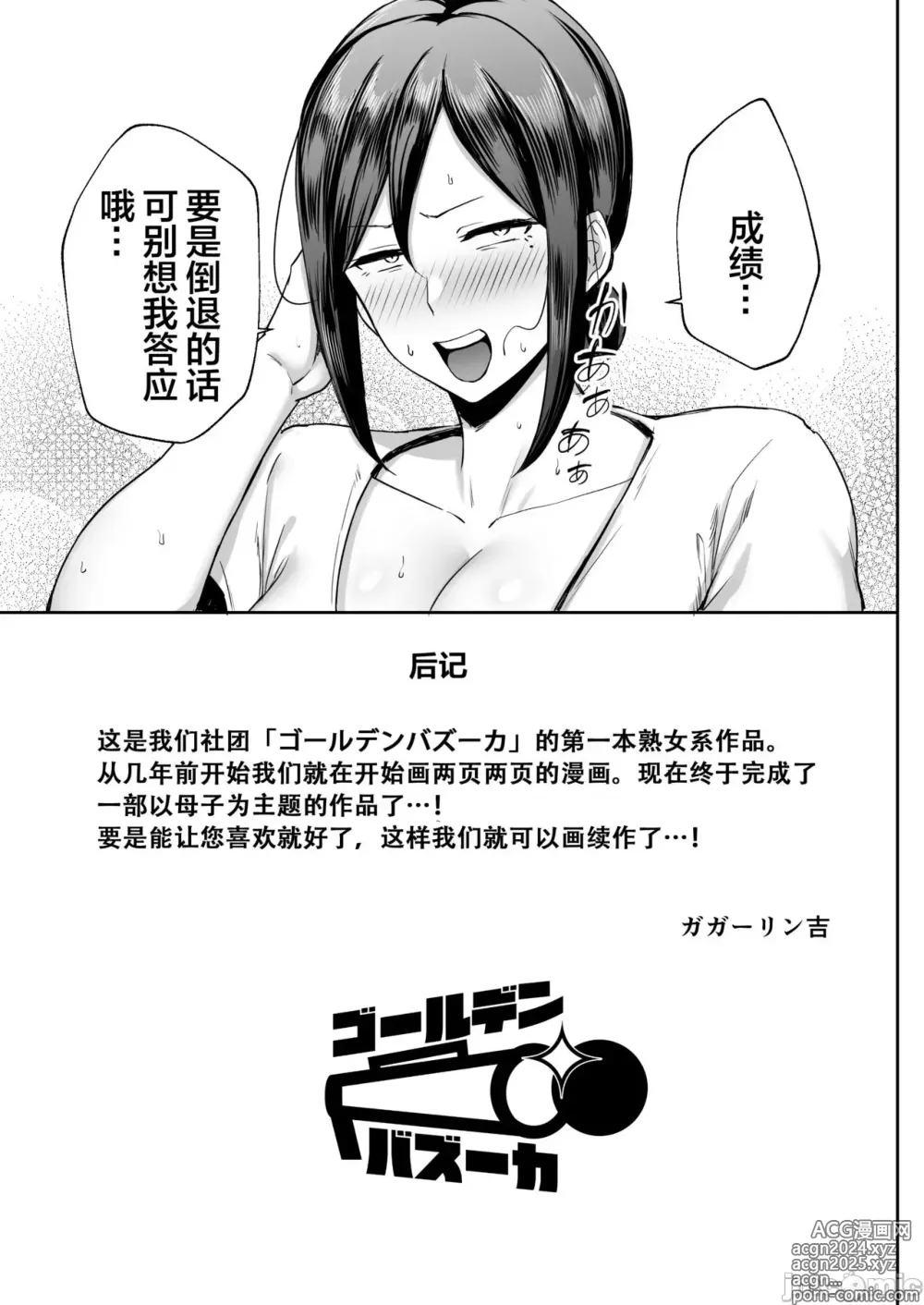 Page 46 of doujinshi いちばん身近でエロい雌みゆき 〜母だけど、シコ猿息子に困ってます…。〜