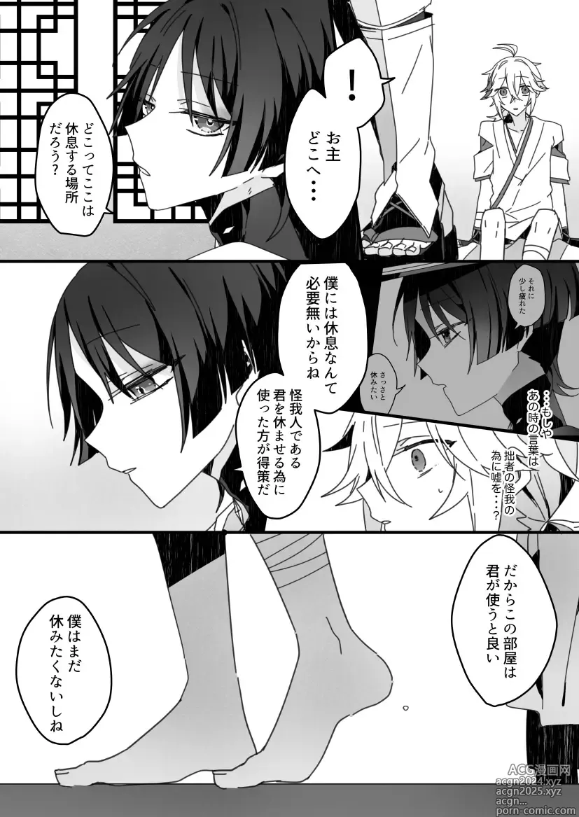 Page 24 of doujinshi Sayonara, Mata Itsuka