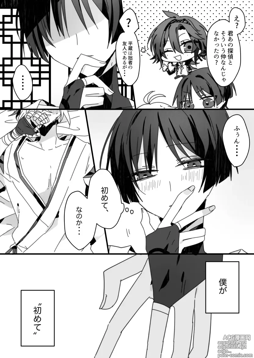 Page 34 of doujinshi Sayonara, Mata Itsuka