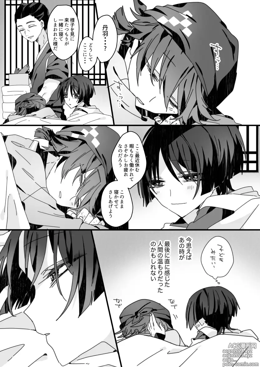 Page 45 of doujinshi Sayonara, Mata Itsuka