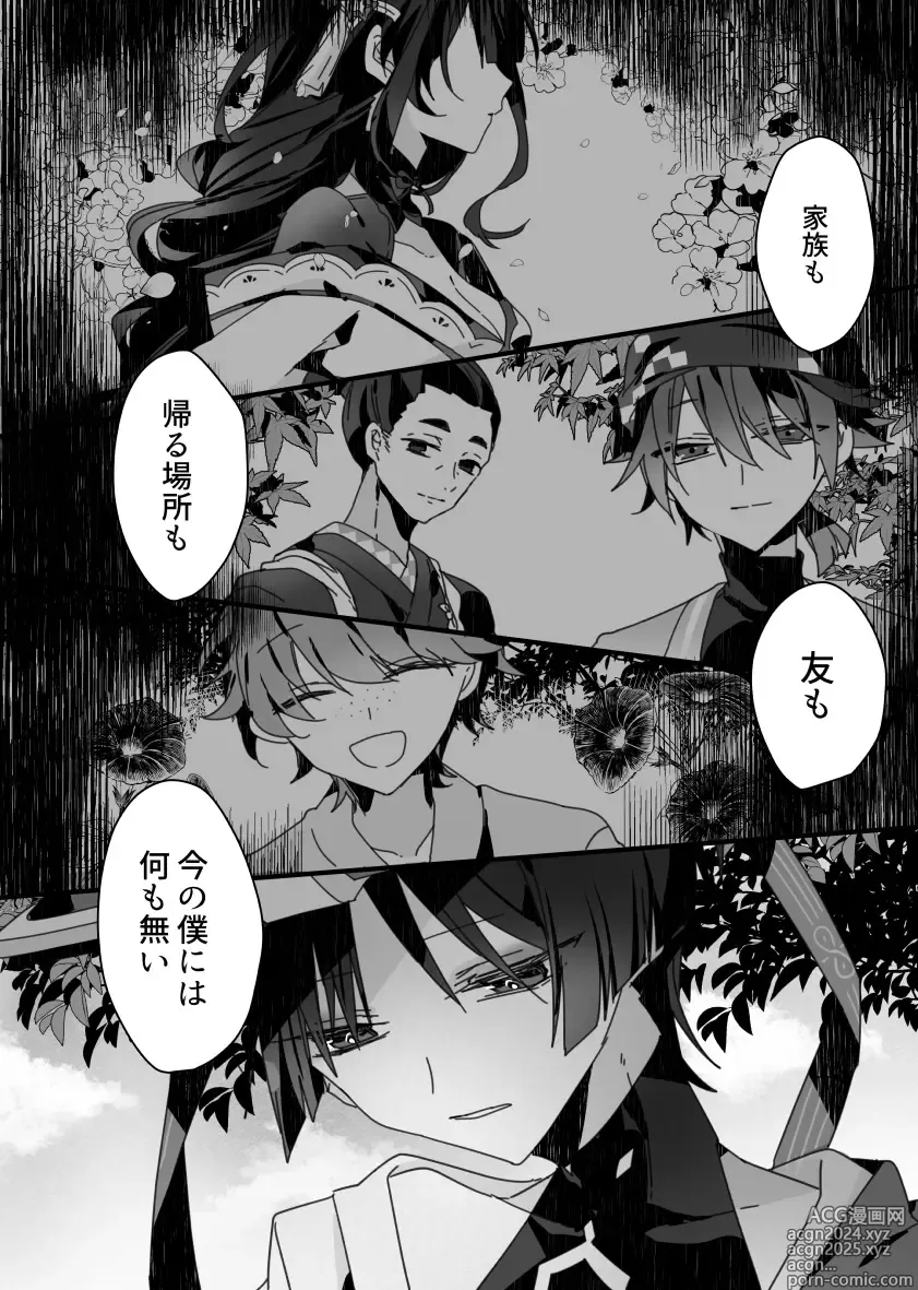 Page 6 of doujinshi Sayonara, Mata Itsuka