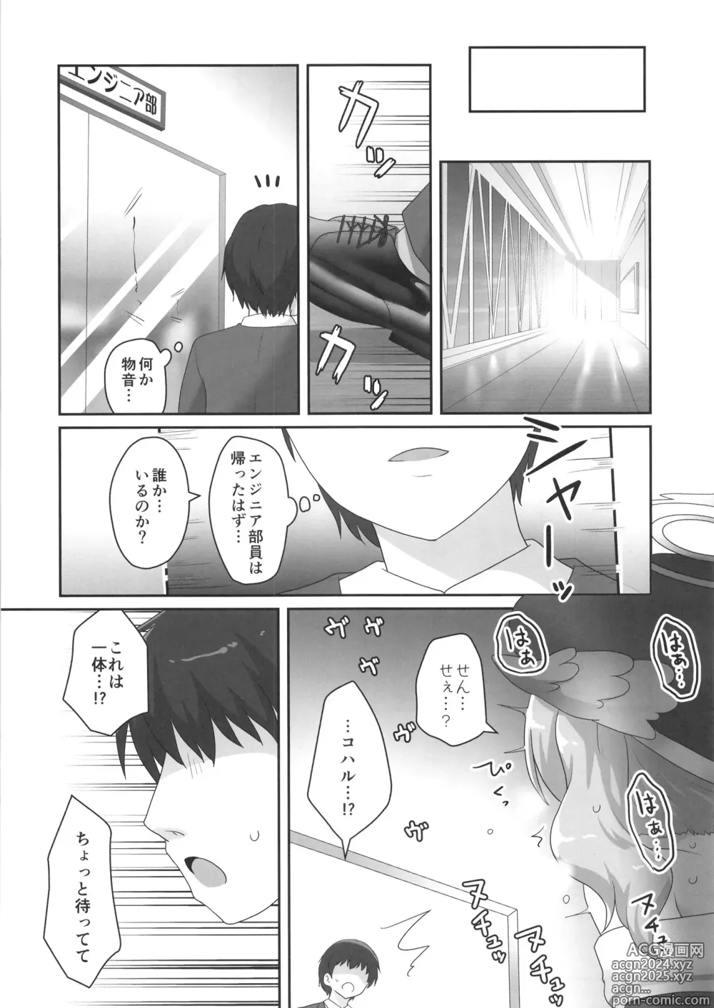 Page 14 of doujinshi Switch ga Haitte Shimatta Koharu ni Nashikuzushiteki ni Osowarete Shimau Hon